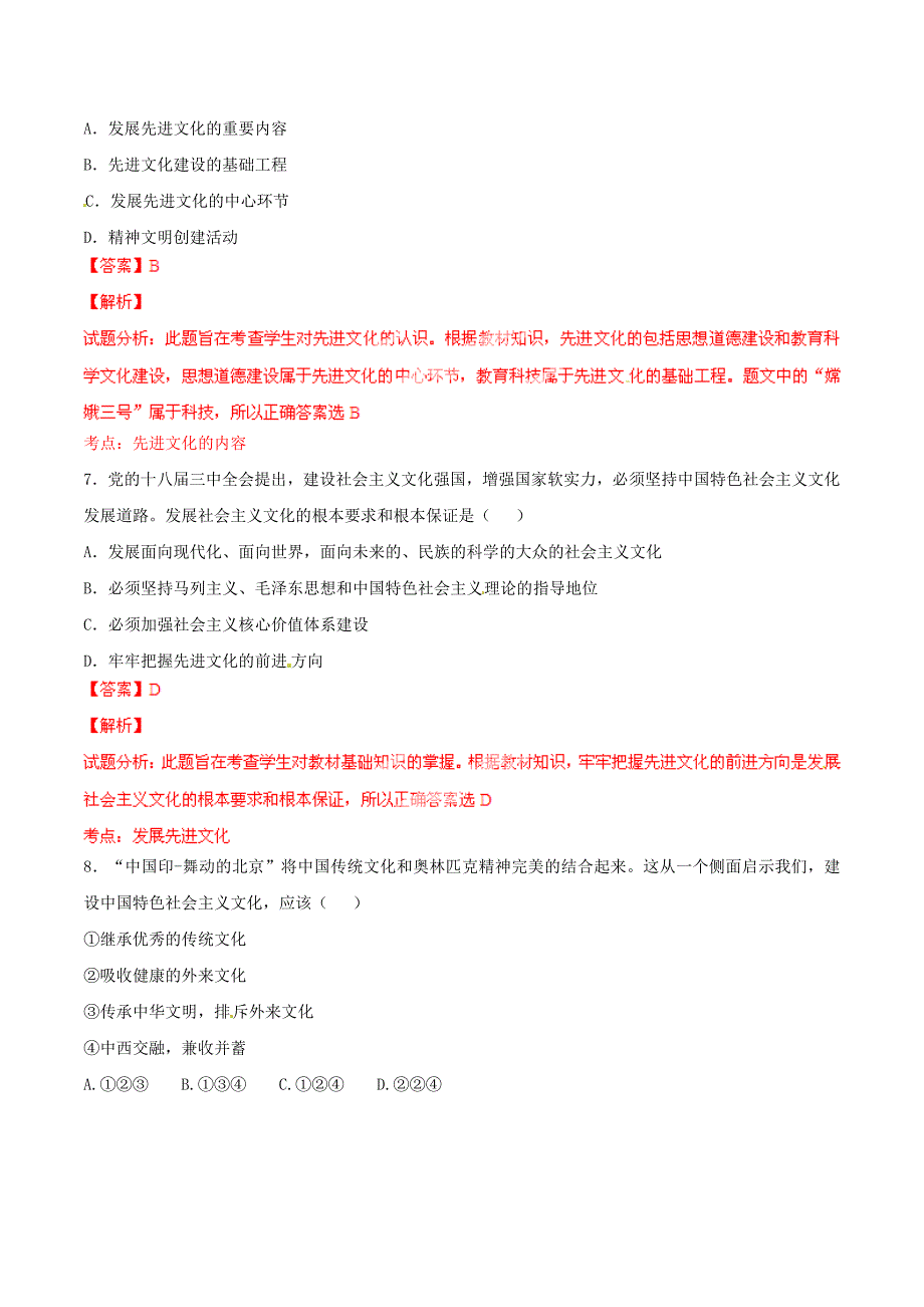 2015年九年级政治寒假作业 专题14 发展社会主义先进文化、精神文明建设（练）（含解析）_第3页