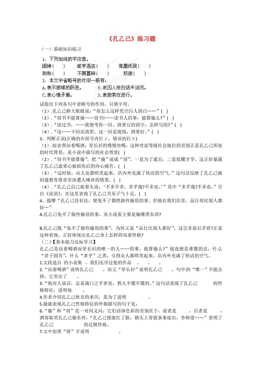 3.1《孔乙己》每课一练 沪教版九年级上 (8).doc_第1页