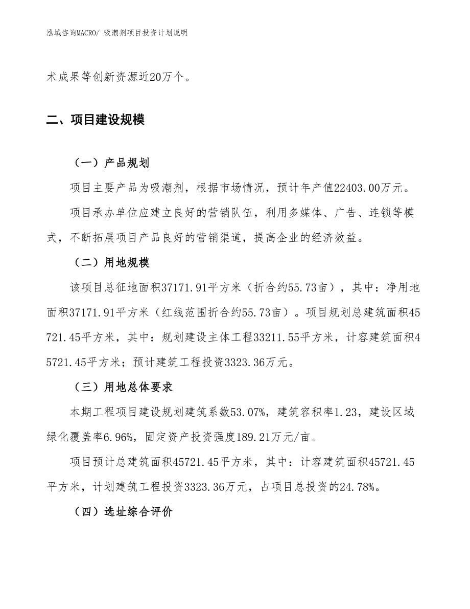 吸潮剂项目投资计划说明_第5页