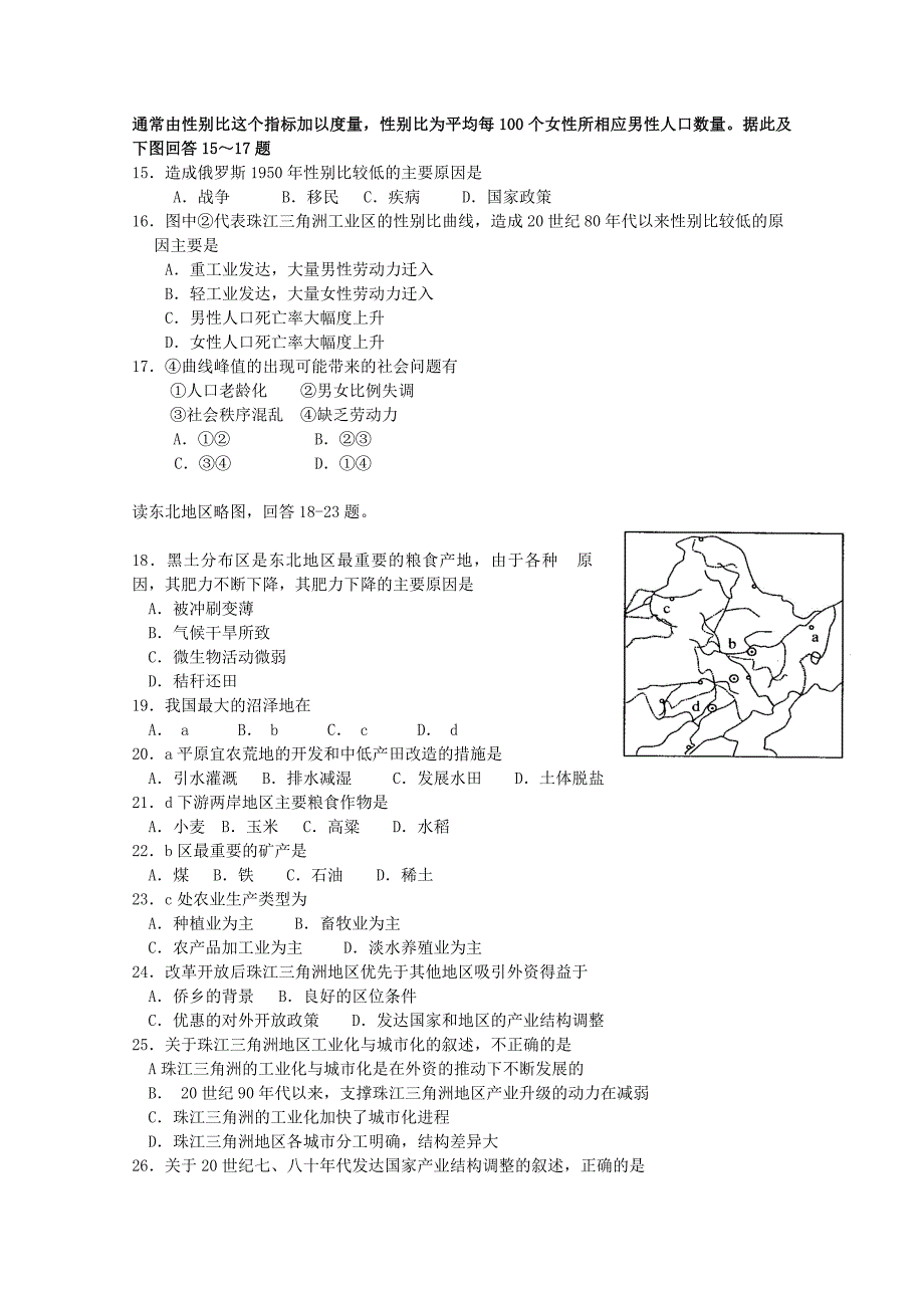 广东省梅州市曾宪梓中学2011-2012学年高二地理12月月考试题_第4页