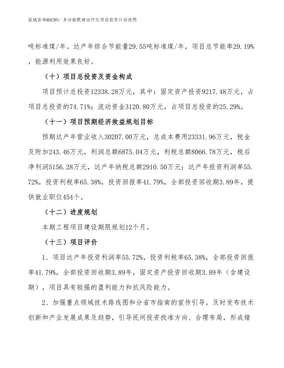 多功能眼病治疗仪项目投资计划说明_第4页