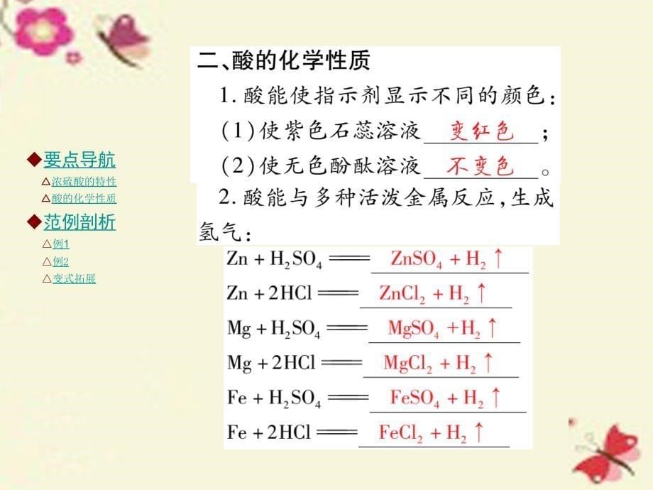 2018九年级化学下册 第十单元 酸和碱 课题1 常见的酸和碱 第2课时 酸的化学性质课件 （新版）新人教版_第5页