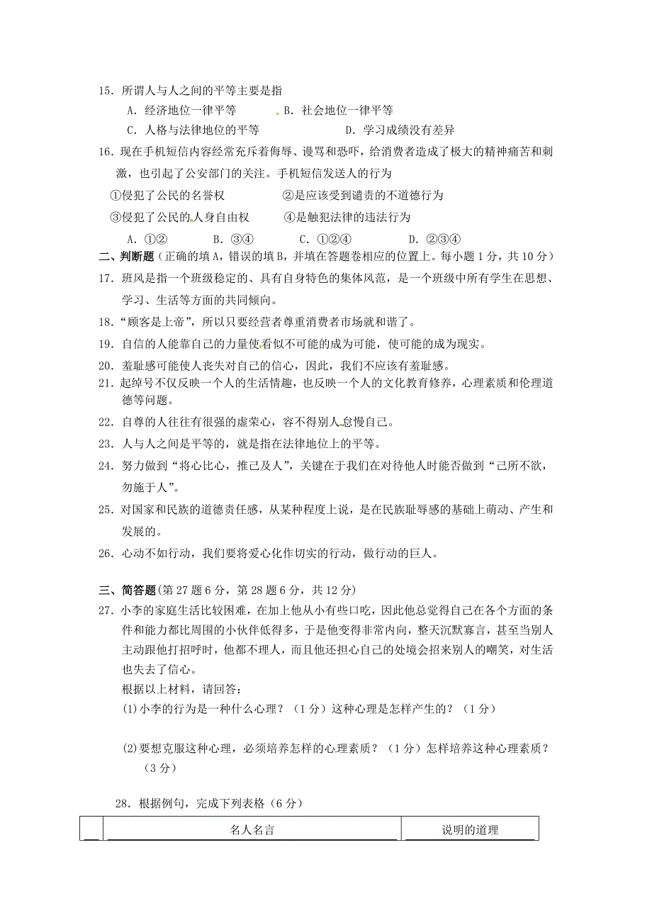 江苏省苏州市景范中学2014-2015学年七年级政治上学期期中试题 苏教版_第3页