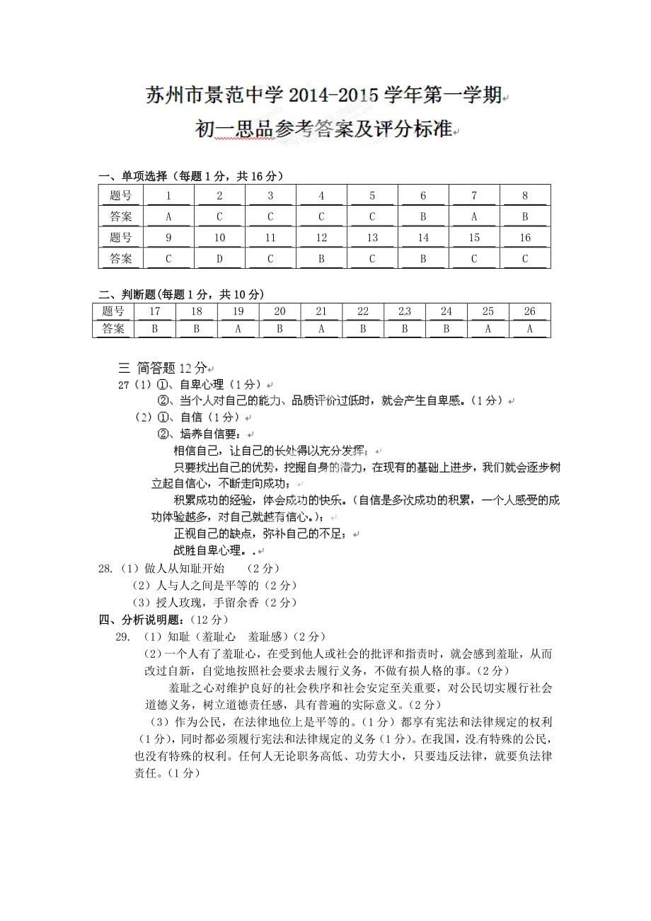 江苏省苏州市景范中学2014-2015学年七年级政治上学期期中试题 苏教版_第5页