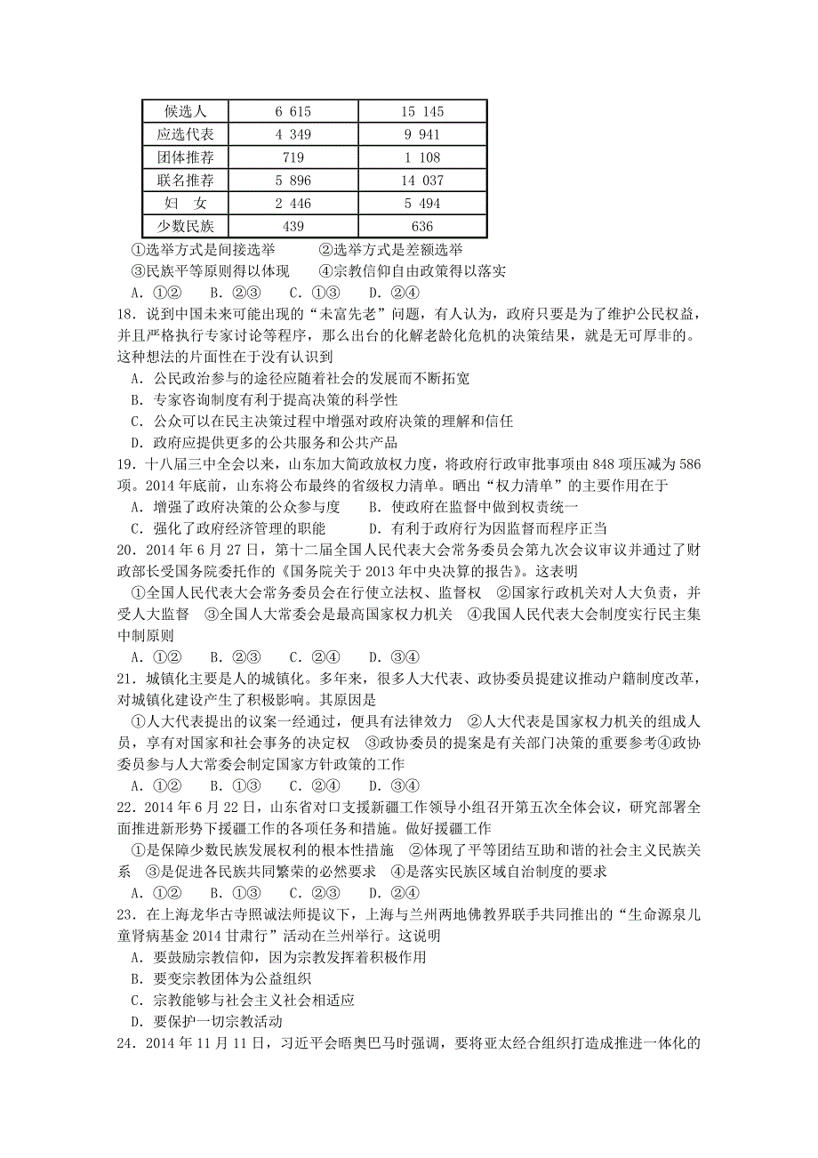 山东省德州市2015届高三政治期中试题_第3页