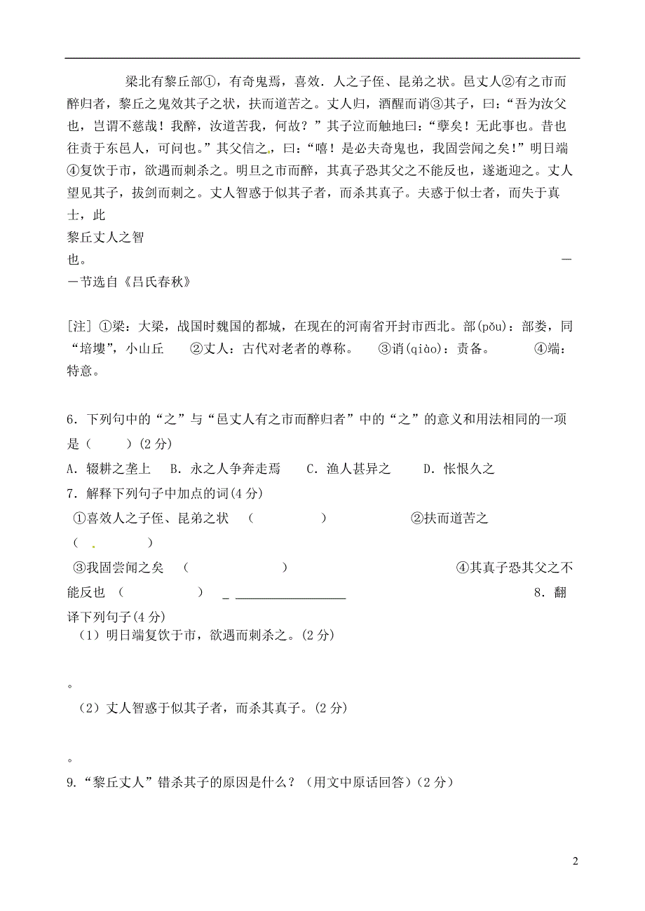 江苏省无锡市宜兴市洑东中学2015届九年级语文上学期期中试题 苏教版_第2页