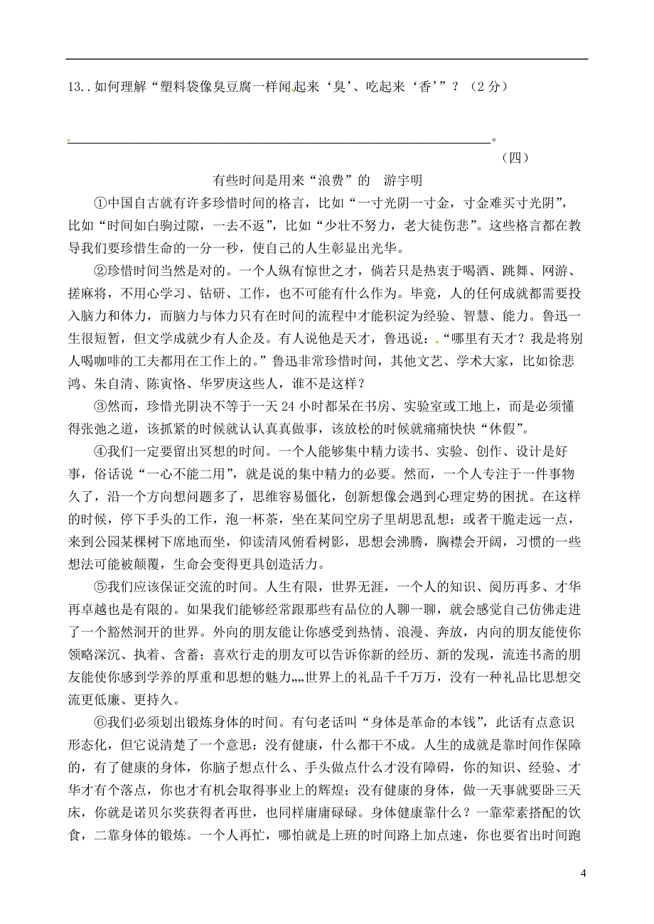 江苏省无锡市宜兴市洑东中学2015届九年级语文上学期期中试题 苏教版_第4页