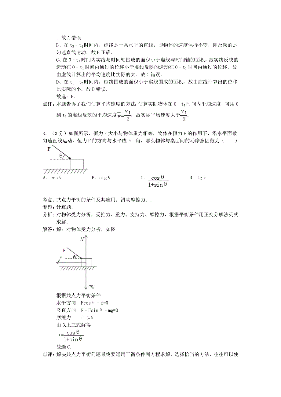 云南省2015届高三物理上学期期中试题（含解析）新人教版_第2页