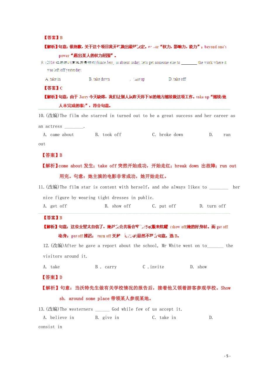 2015届高考英语一轮复习 unit 3 understanding each other强化检测篇（含解析）牛津译林版选修6_第5页