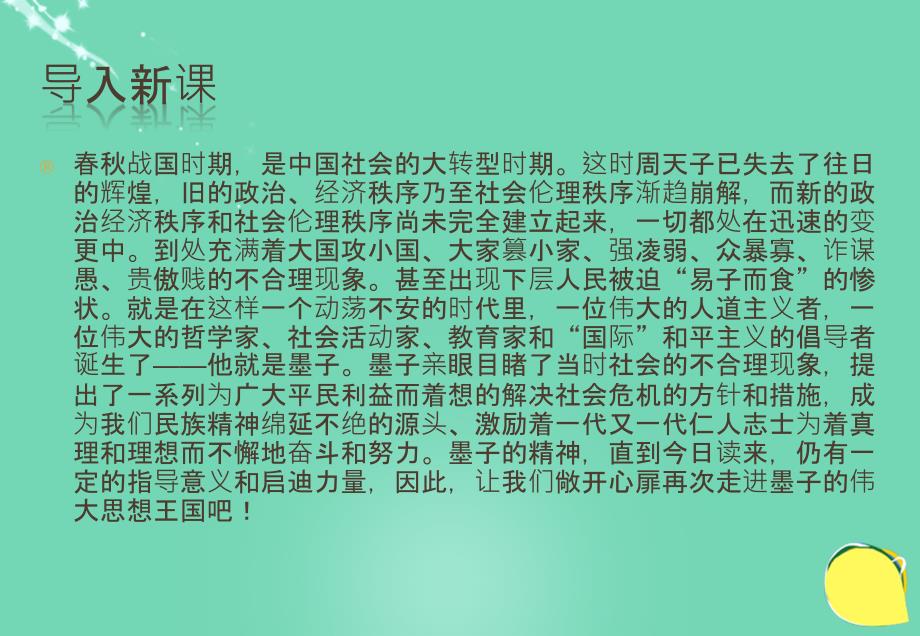 2018春高中语文 第六单元《兼爱》课件 新人教版选修《先秦诸子选读》_第1页