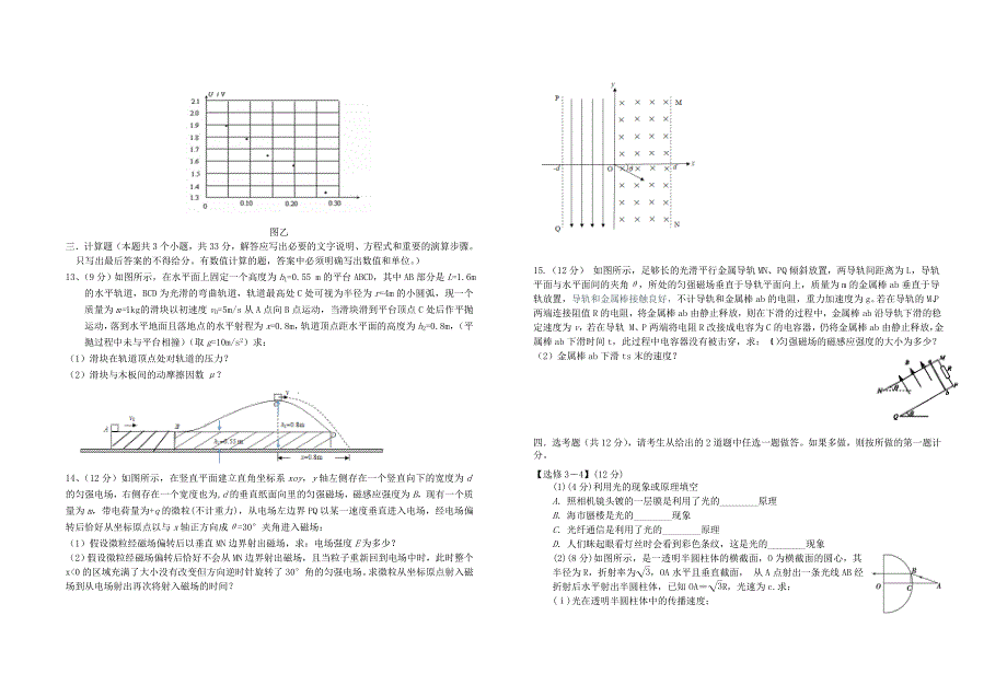 江西五校（、、、、）2015届高三物理第一次联考试题_第3页