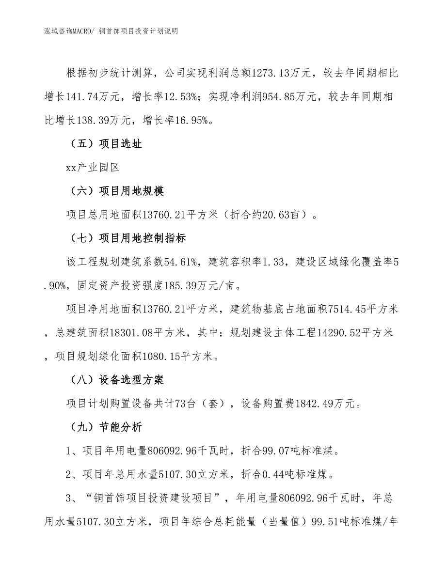 铜首饰项目投资计划说明_第3页