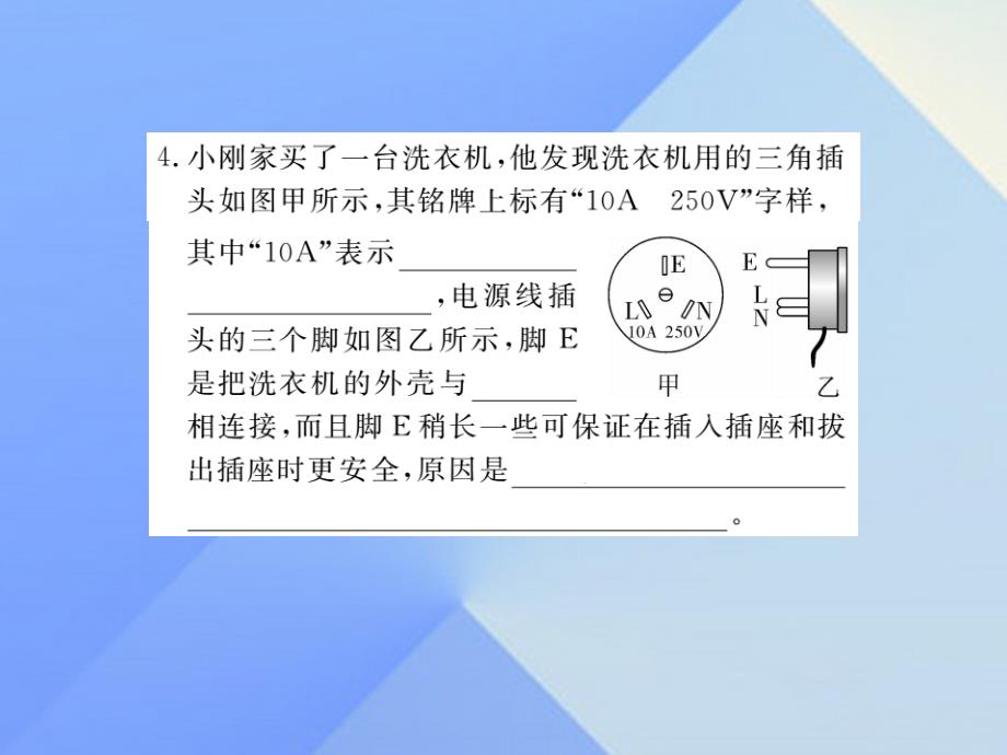 2018年秋九年级物理全册 第15章 探究电路 第5节 家庭用电（习题）课件 （新版）沪科版_第4页