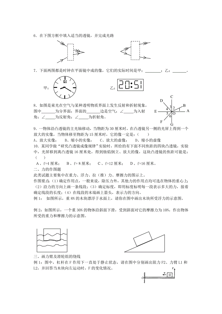 九年级物理 作图专题复习篇 沪科版_第2页