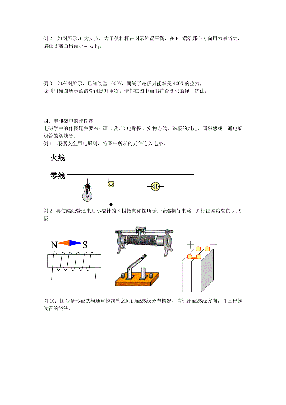 九年级物理 作图专题复习篇 沪科版_第3页