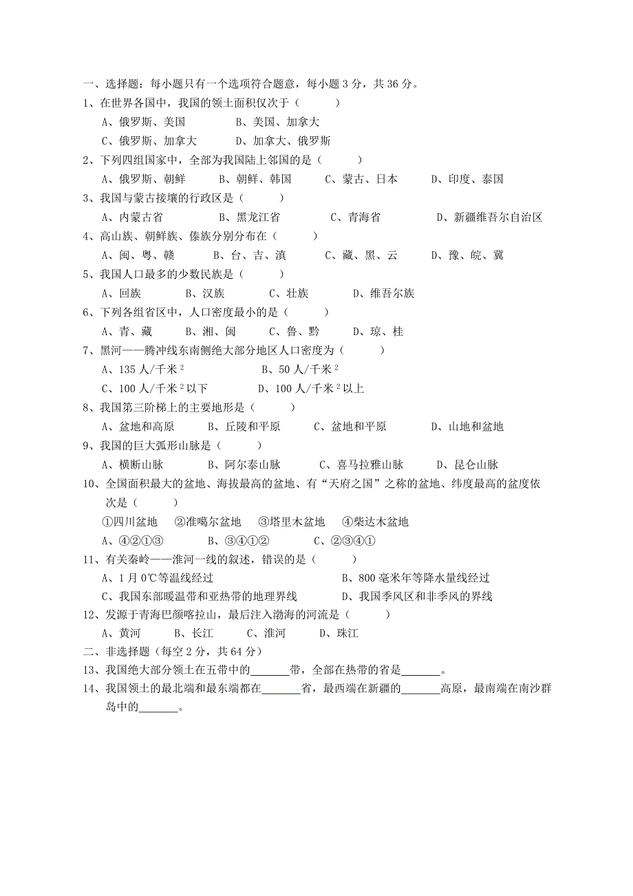 七年级地理上册 综合科单元练习题（一）湘教版_第3页