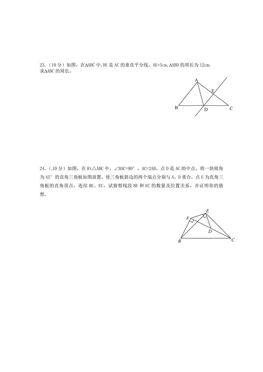 山东省泰安市岱岳区徂徕镇第一中学八年级数学上学期第一次月考试题（a卷） 青岛版_第4页