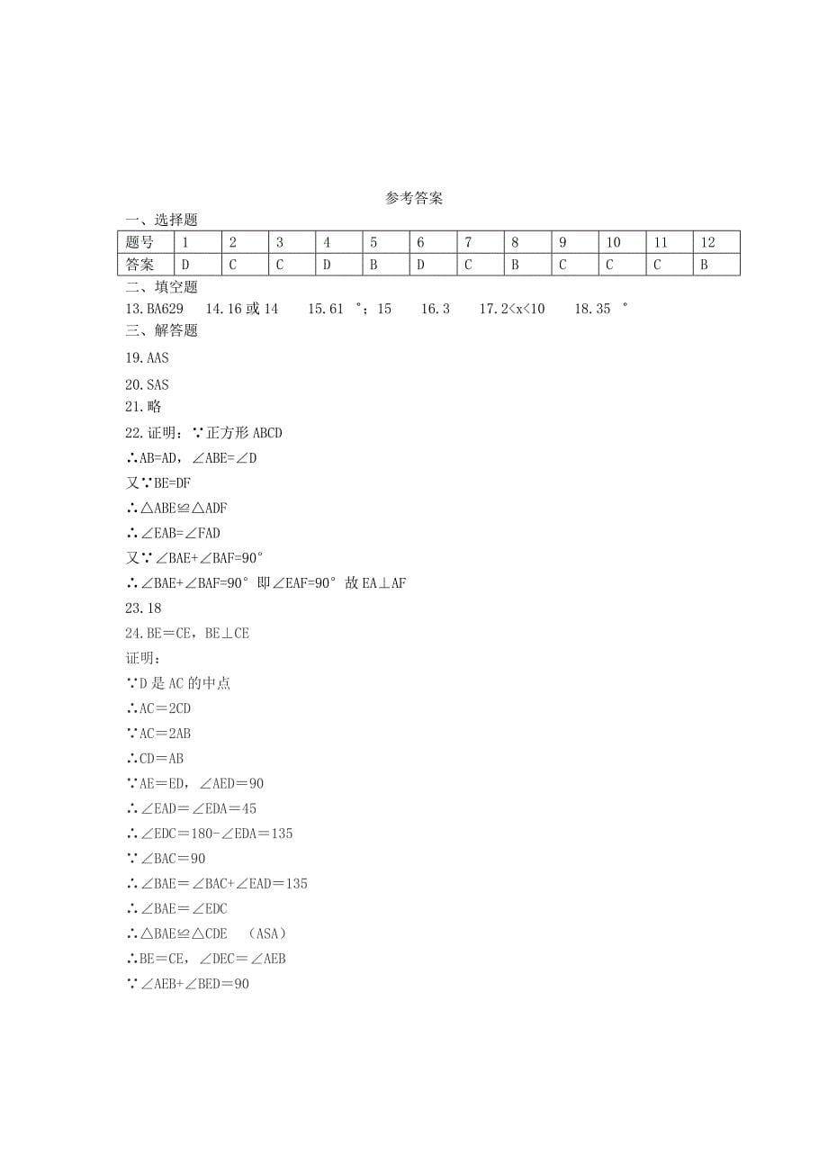 山东省泰安市岱岳区徂徕镇第一中学八年级数学上学期第一次月考试题（a卷） 青岛版_第5页