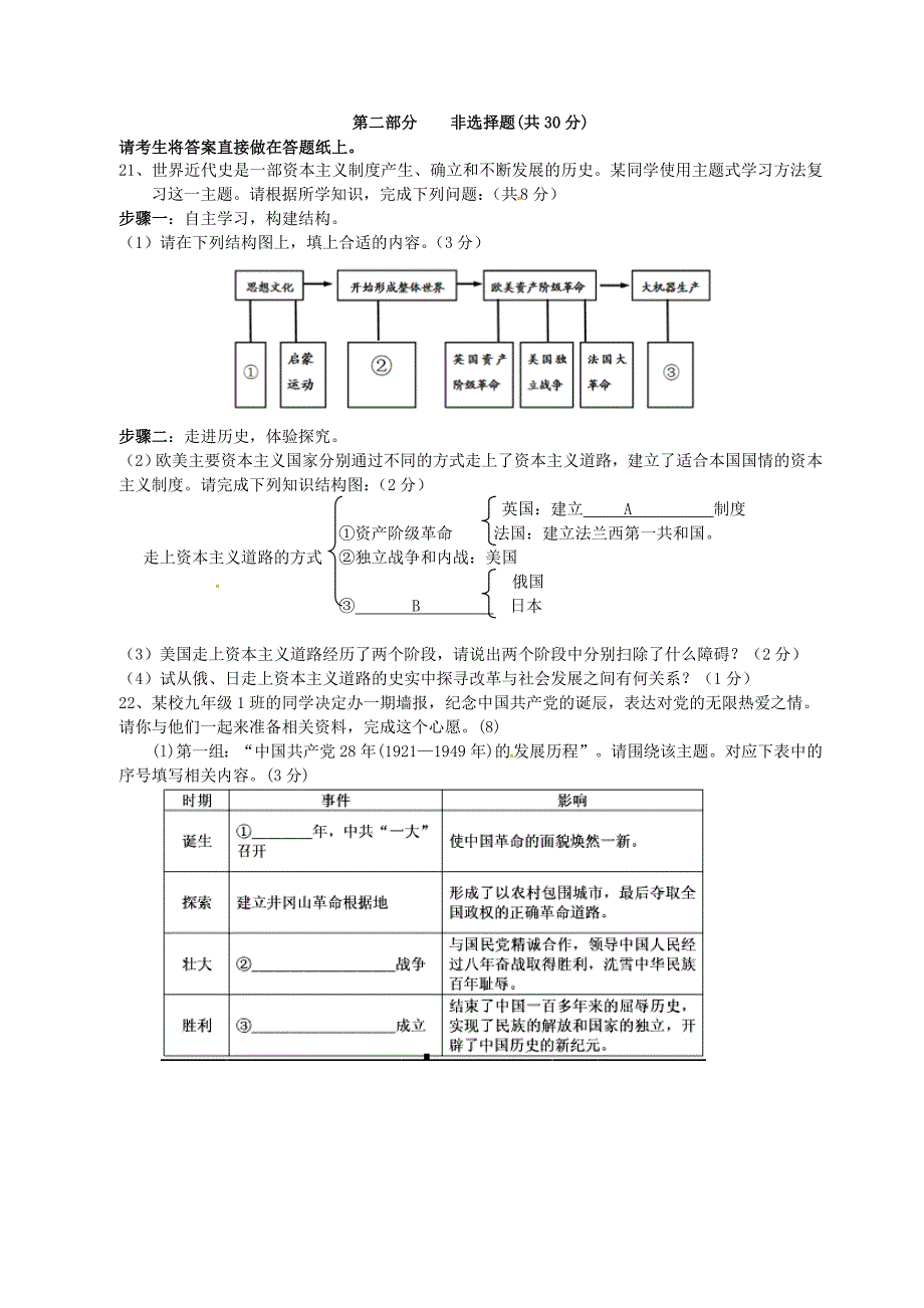 江苏省泰兴市洋思中学2013届九年级历史期末考试试题（无答案） 新人教版_第3页