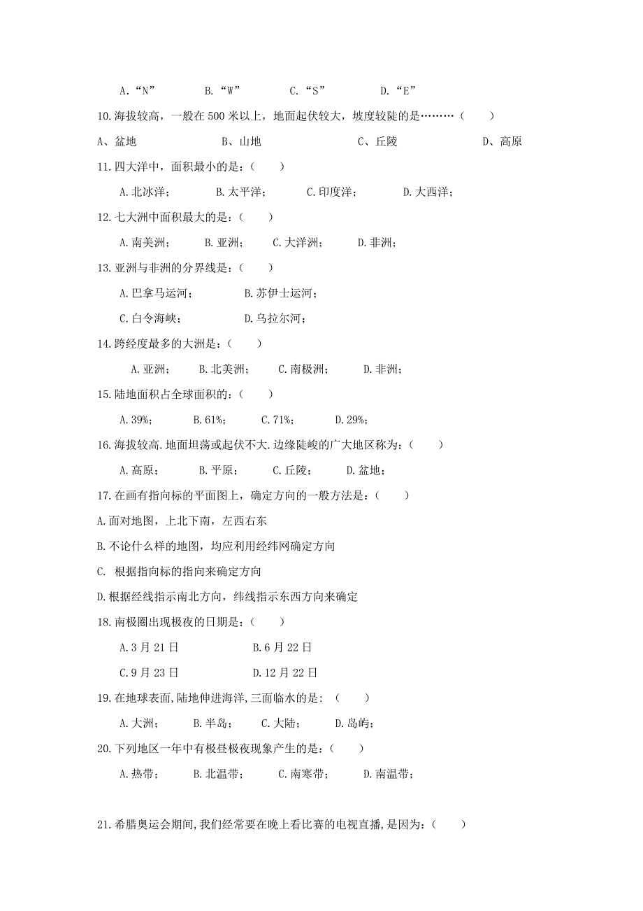 七年级地理上册 期中考试试题3 湘教版_第2页