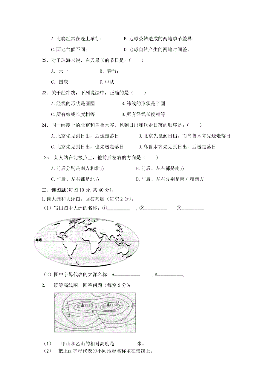 七年级地理上册 期中考试试题3 湘教版_第3页