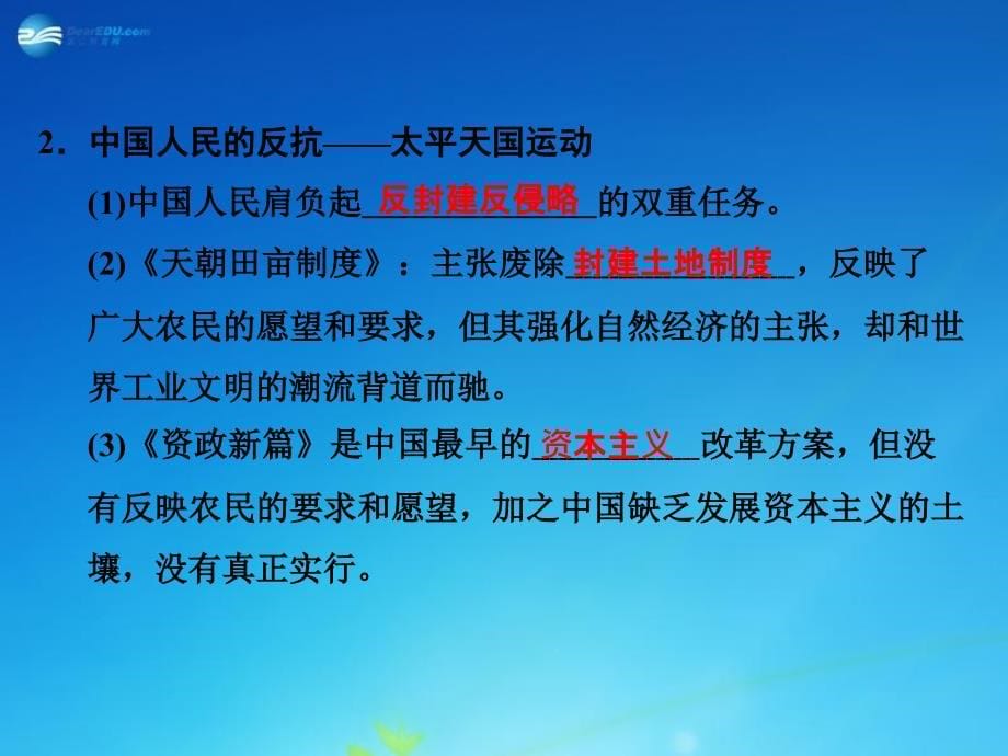 2018年高考历史二轮专题复习 第7讲 中华文明的拐点与近代化的艰难起步课件（含2018年最新模拟试题，含解析）_第5页