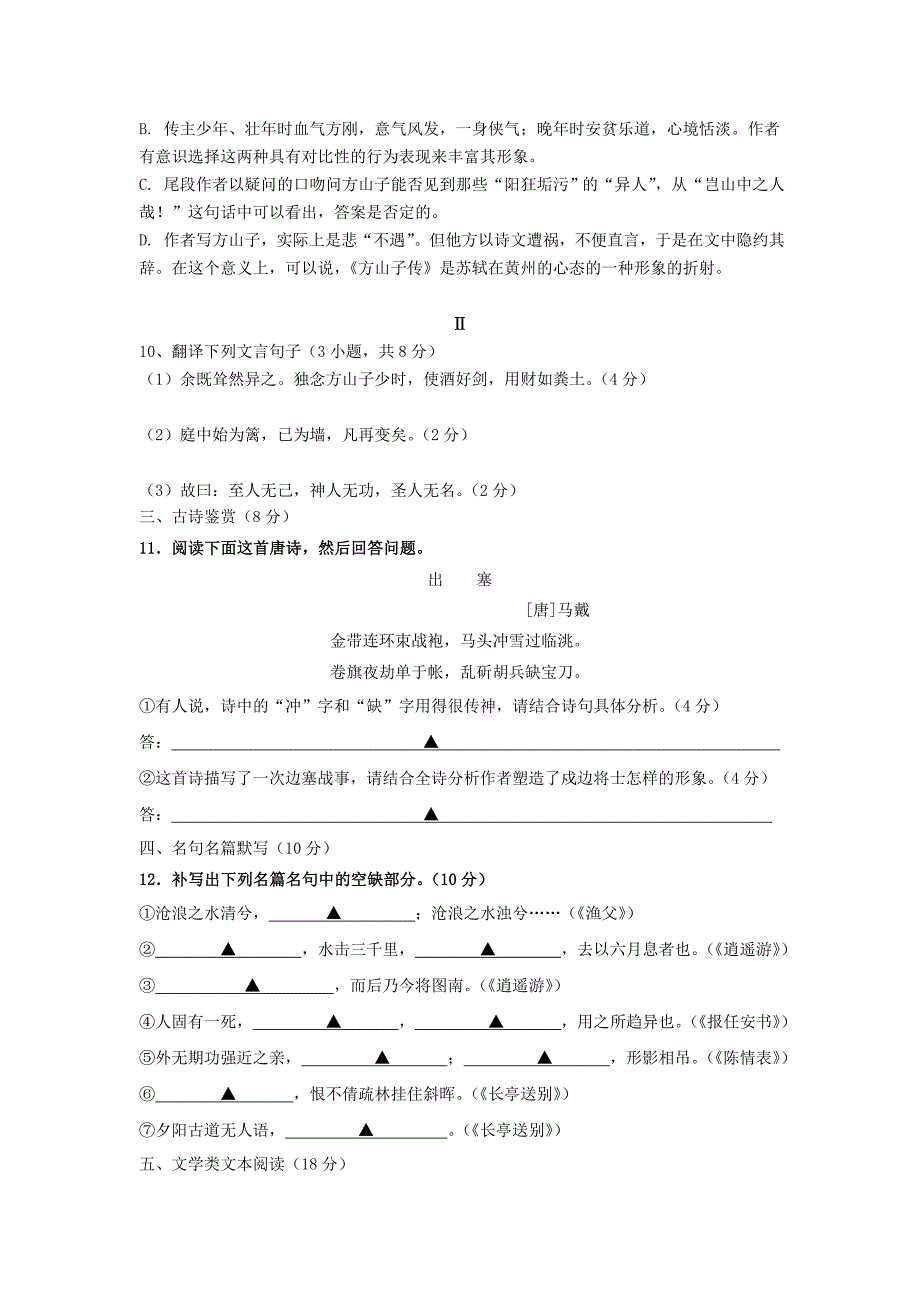 江苏省东台市创新学校2014-2015学年高二语文上学期第二次月考试题（无答案）_第3页