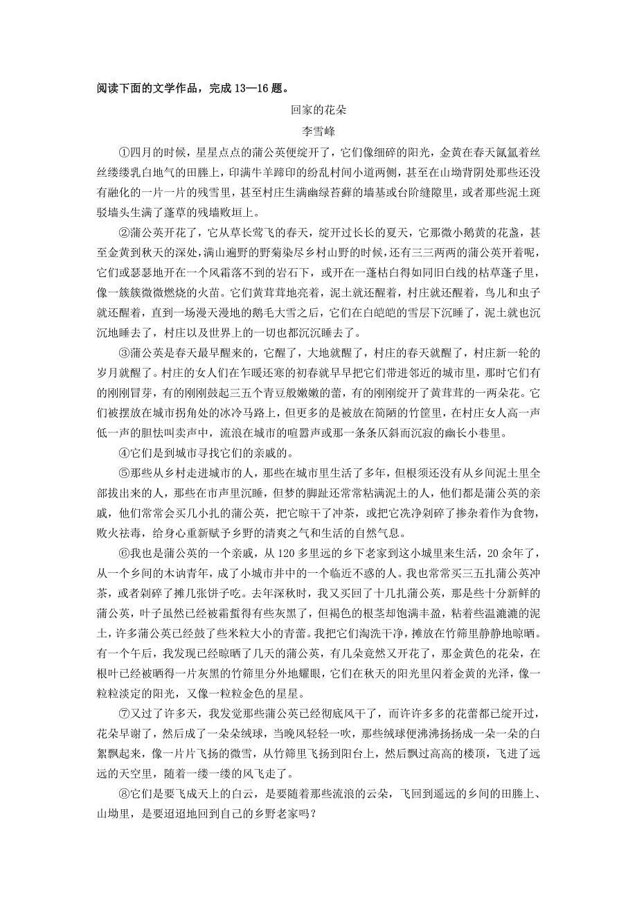 江苏省东台市创新学校2014-2015学年高二语文上学期第二次月考试题（无答案）_第4页