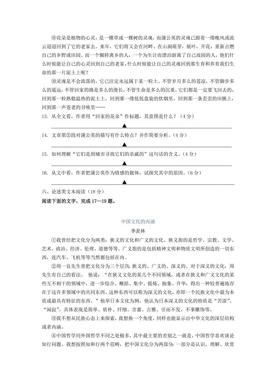 江苏省东台市创新学校2014-2015学年高二语文上学期第二次月考试题（无答案）_第5页