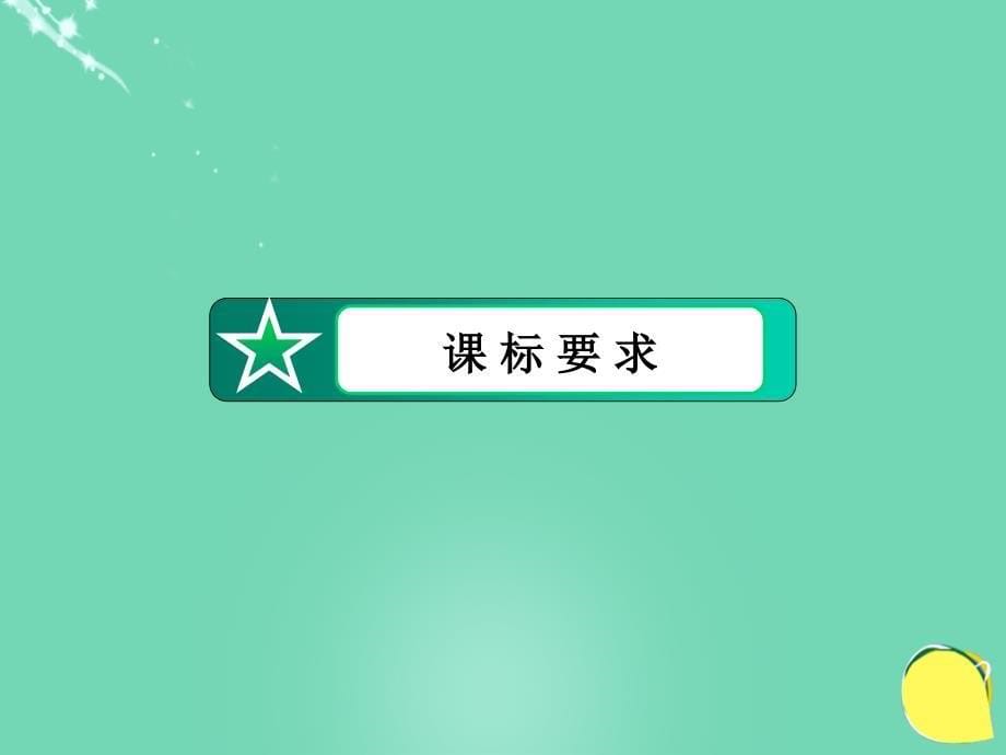 2018年高考历史一轮复习 第6单元 现代世界的科技与文化 第40讲 新中国的科技、教育与文化 第1课时 新中国的科技成就课件 岳麓版必修3_第5页