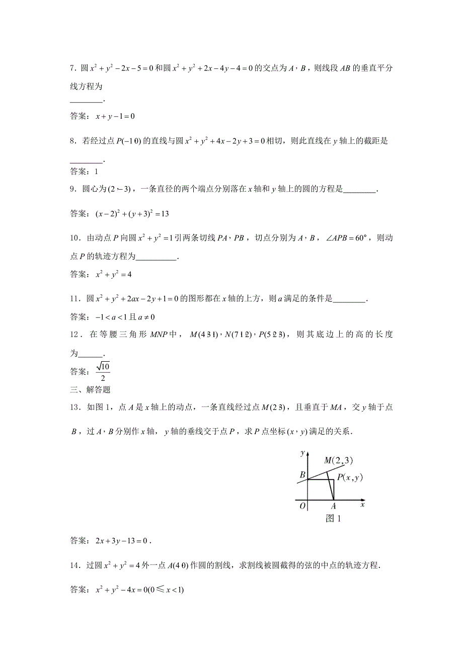 高中数学《圆的标准方程》同步练习11 新人教a版必修2_第2页