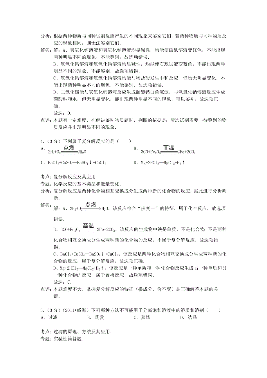 山东省泰安市泰山区2015届九年级化学上学期期中试卷（解析版） 鲁教版五四制_第2页