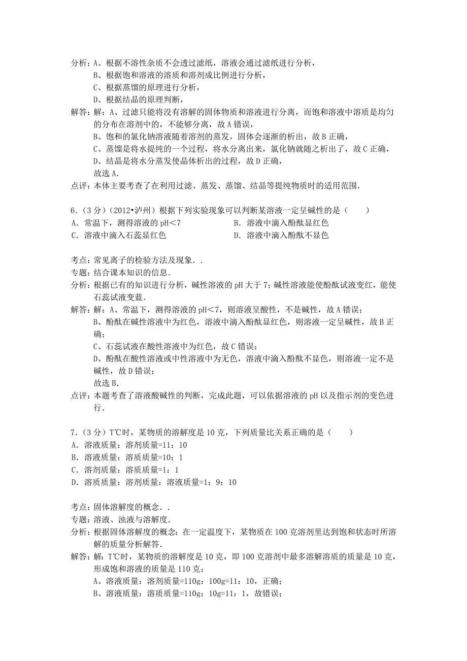 山东省泰安市泰山区2015届九年级化学上学期期中试卷（解析版） 鲁教版五四制_第3页