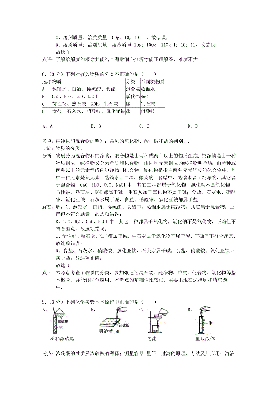 山东省泰安市泰山区2015届九年级化学上学期期中试卷（解析版） 鲁教版五四制_第4页