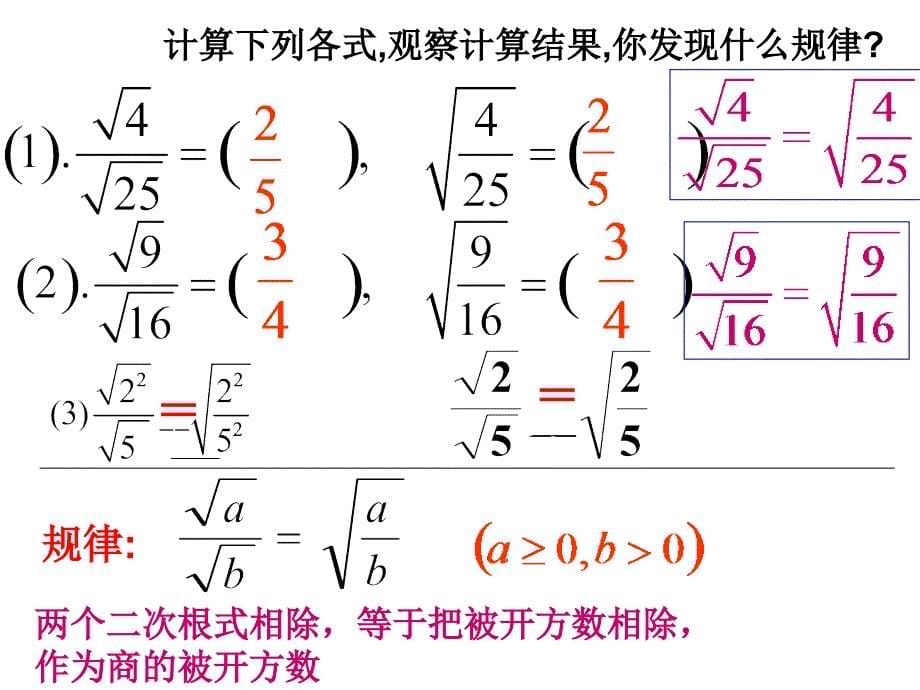3.2二次根式的乘除(2)课件（苏科版九上）.ppt_第5页