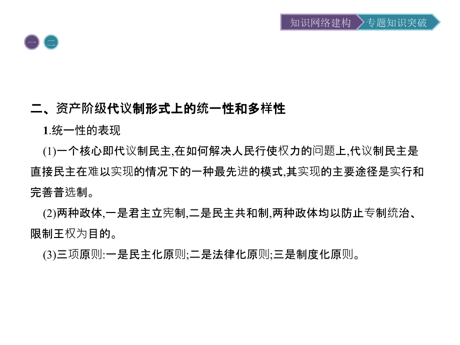 2017-2018学年高中历史 第三单元 近代西方资本主义政治制度的确立与发展整合提升课件 新人教版必修1_第4页