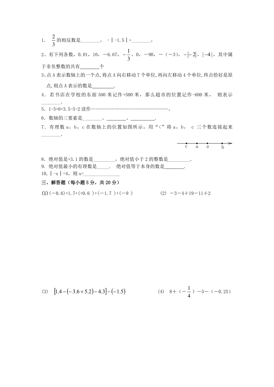 七年级数学上册 第一次月考试题（三）（无答案） 华师大版_第2页