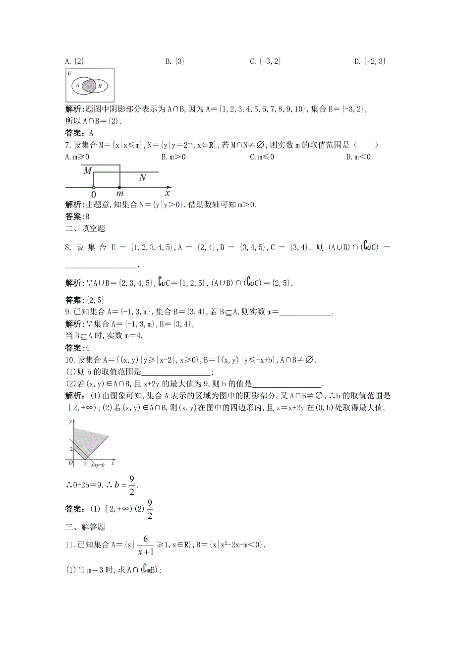 高中数学《集合的概念》同步练习1 新人教b版必修1_第2页