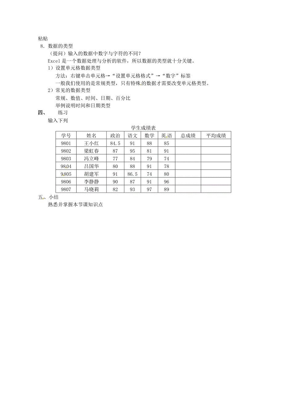 山东省烟台20中中学初中信息技术 4.2《数据的输入与单元格的操作》教案_第2页