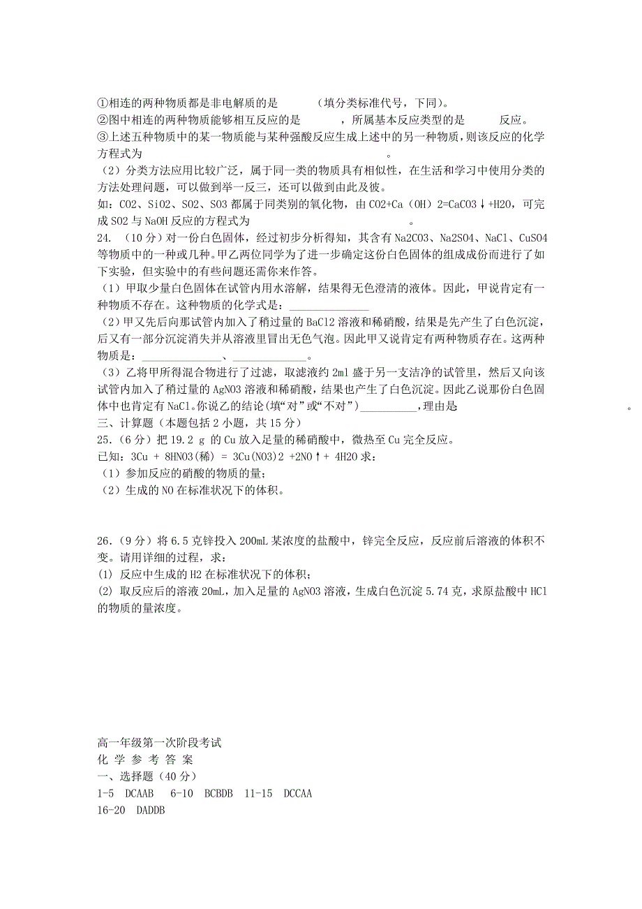 江苏省滨海中学2014-2015学年高一化学第一次阶段考试试题苏教版_第4页