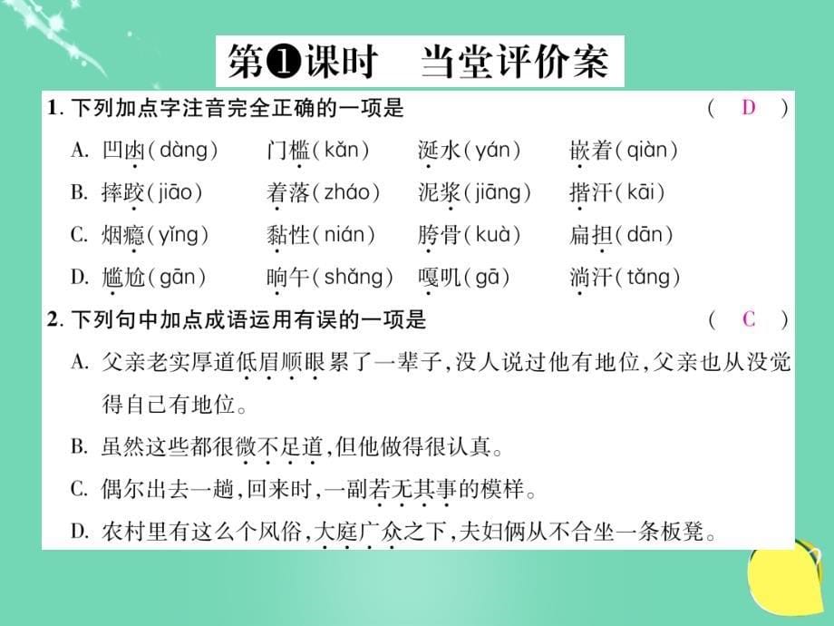 2018年秋八年级语文上册 第二单元 8《台阶》课件 （新版）新人教版_第5页