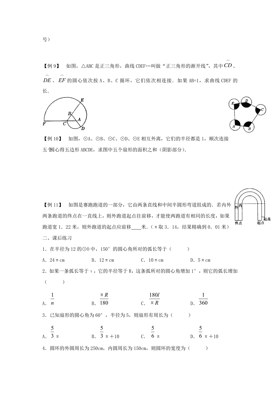 3.4.1弧长和扇形的面积 教案（湘教版九年级下）.doc_第3页