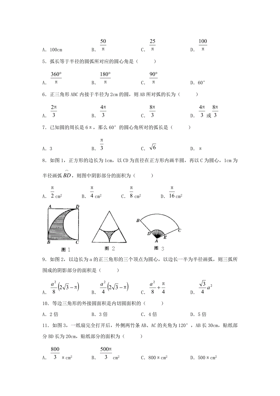 3.4.1弧长和扇形的面积 教案（湘教版九年级下）.doc_第4页