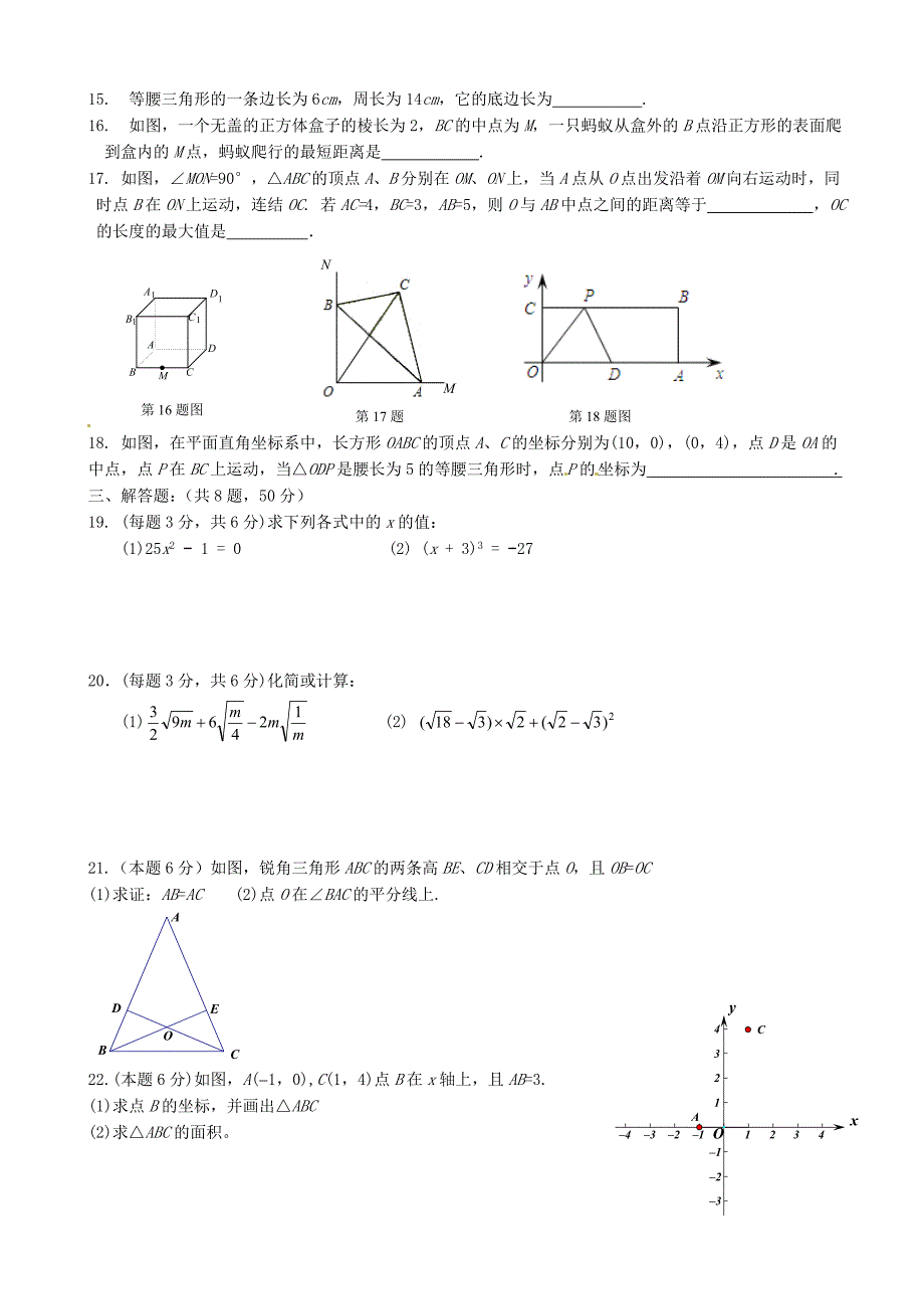 江苏省南菁高级中学实验学校2014-2015学年八年级数学上学期期中试题 苏科版_第2页