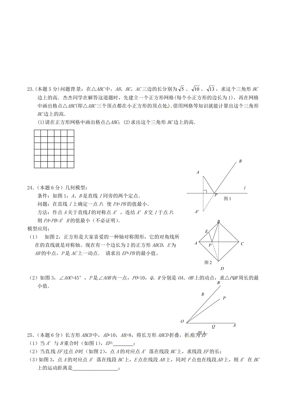 江苏省南菁高级中学实验学校2014-2015学年八年级数学上学期期中试题 苏科版_第3页