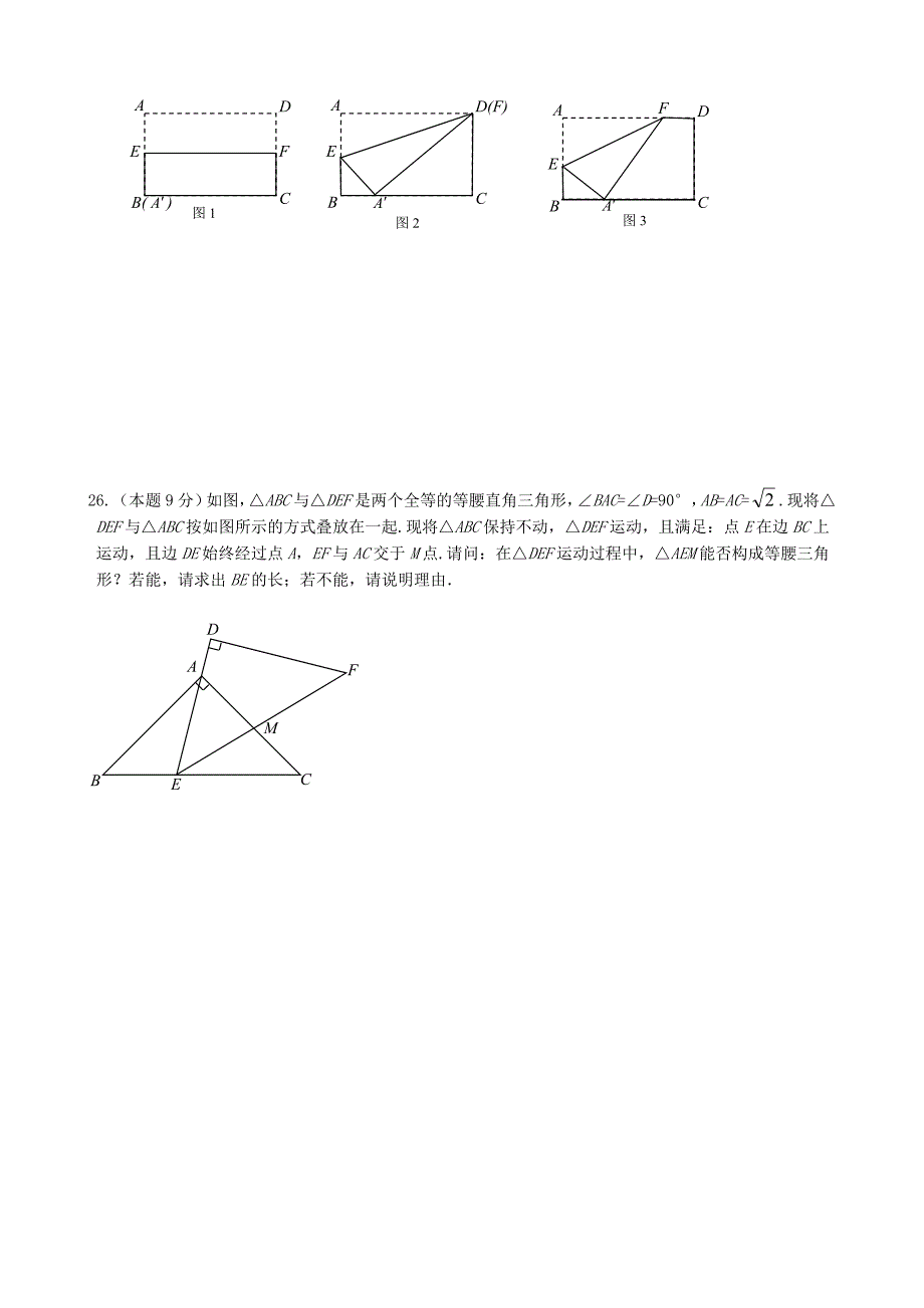 江苏省南菁高级中学实验学校2014-2015学年八年级数学上学期期中试题 苏科版_第4页