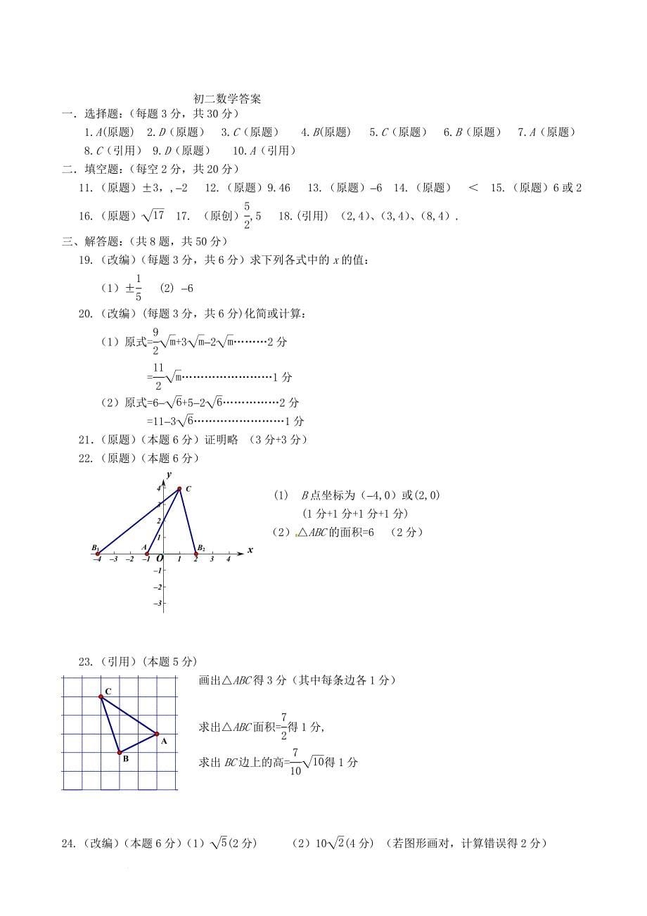 江苏省南菁高级中学实验学校2014-2015学年八年级数学上学期期中试题 苏科版_第5页