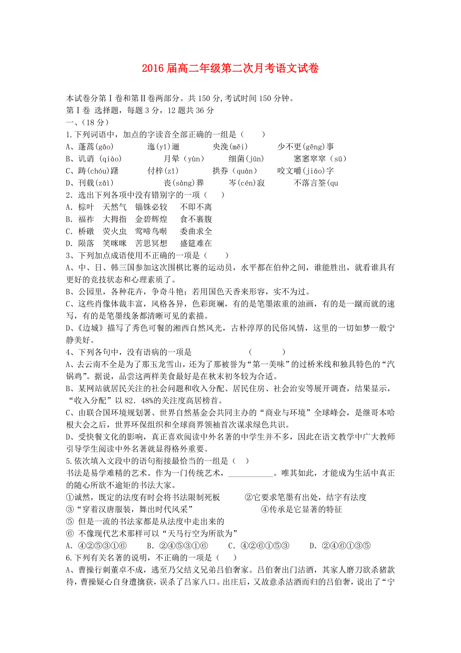 江西省2014-2015学年高二语文上学期第二次月考试题_第1页