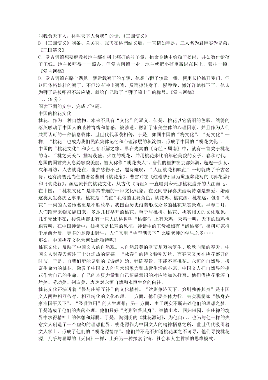 江西省2014-2015学年高二语文上学期第二次月考试题_第2页