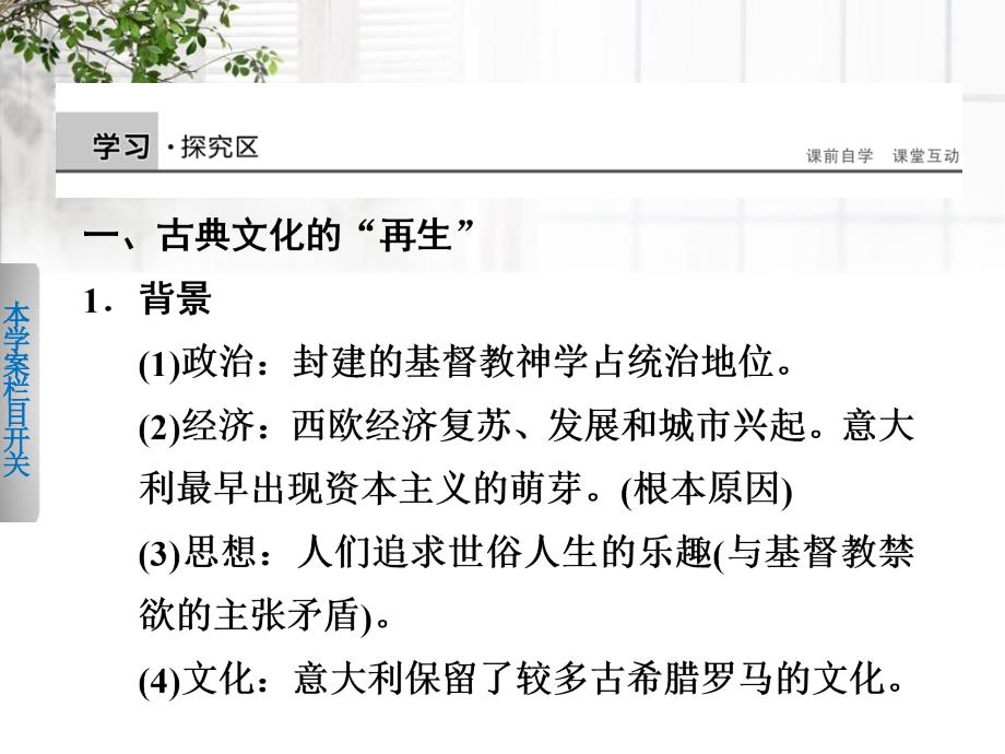 2017-2018学年高中历史 专题六 2 神权下的自我课件 人民版必修3_第2页